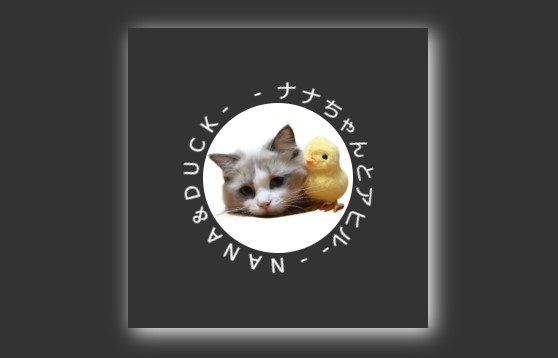 文字を円形に配置