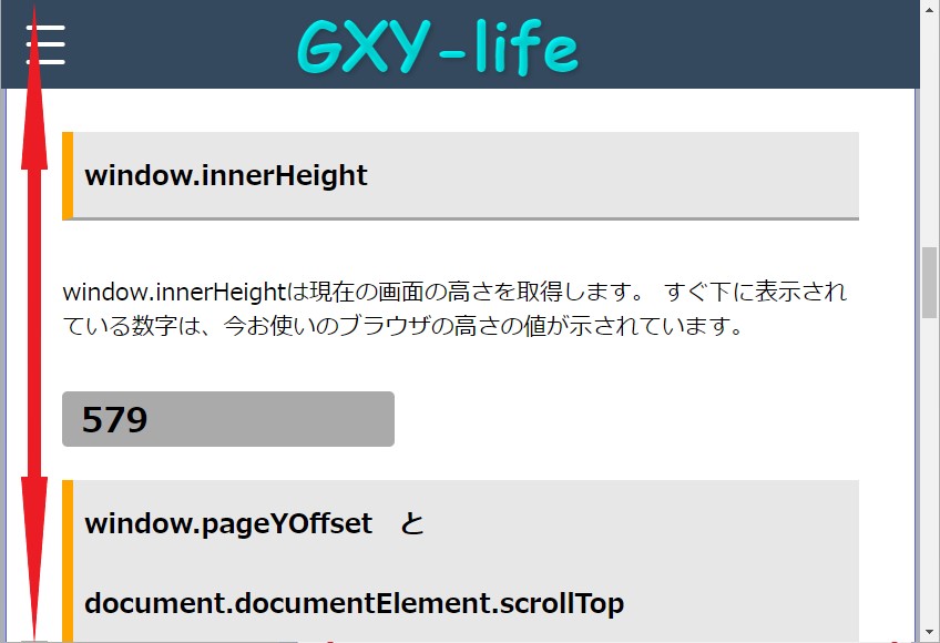 scroll 要素の高さ取得