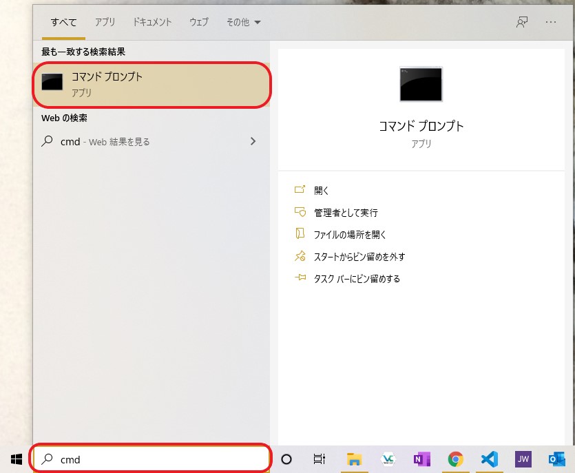 コマンドプロンプトの開き方