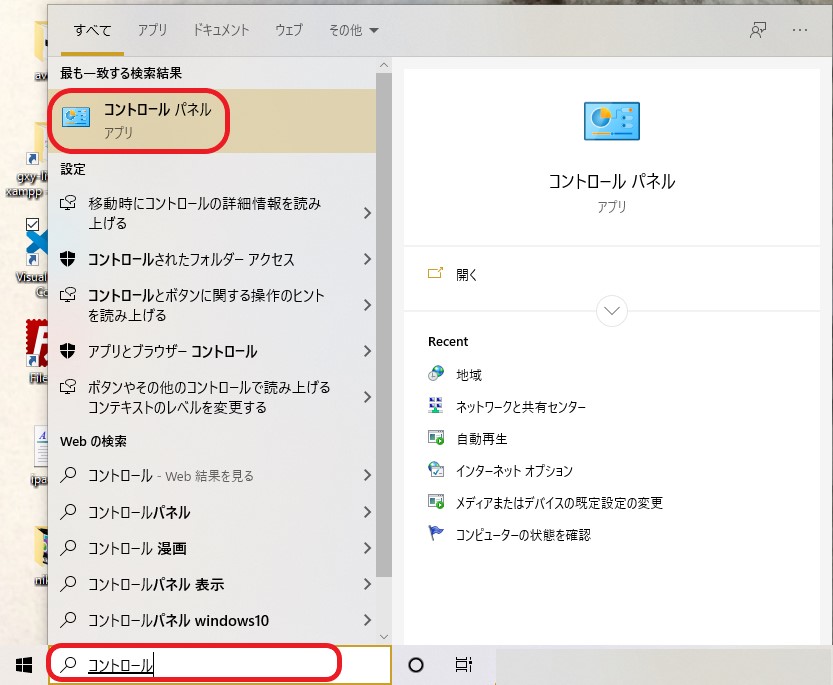 コントロールパネル