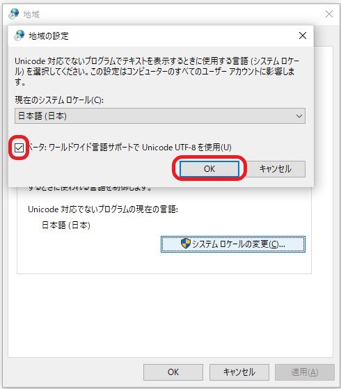 文字化け　IOS windows UTF-8